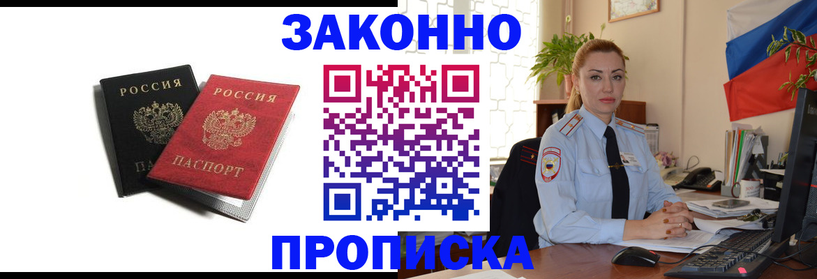 где прописаться в Крымске